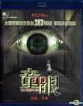 The Child's Eye (3D Blu-Ray)