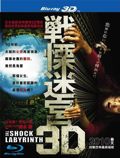 The Shock Labyrinth (3D Blu-Ray)